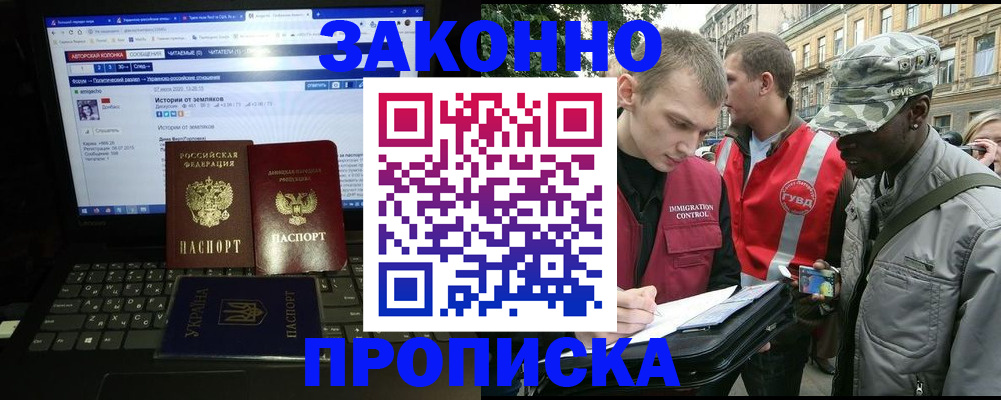 прописка законно в Протвино